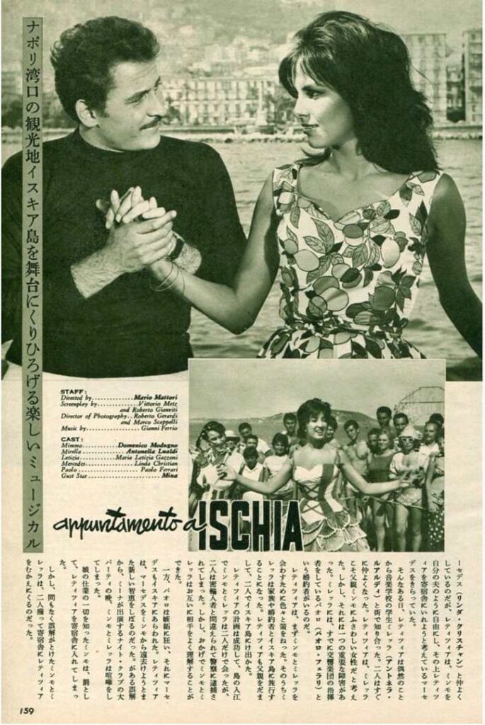Appuntamento a Ischia, pubblicità su una rivista giapponese